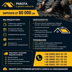 Требуется мастер-кровельщик | Работа Днепр