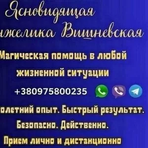 Услуги сильного экстрасенса и таролога в Днепре.