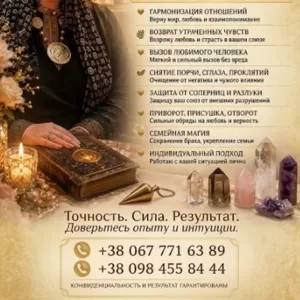 Снять сглаз,  проклятие,  порчу в Киеве. Открытие дорог на удачу и бизне