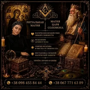 Магическая помощь для мужчин в Киеве: спасение семьи,  защита бизнеса,  