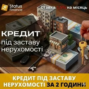 Кредит під заставу нерухомості в Києві на чесних умовах.