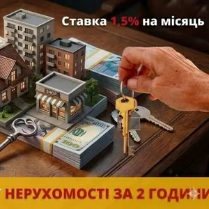 Кредитування під заставу квартири з поганою кредитною історією в Києві