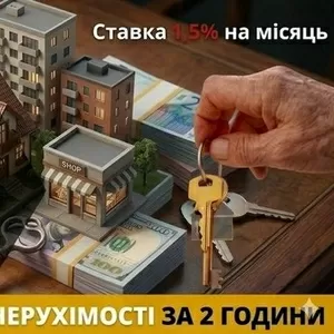 Швидкий кредит під заставу нерухомості без бюрократії Київ.