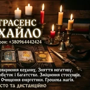 Допомога мага та таролога в Івано-Франківську.