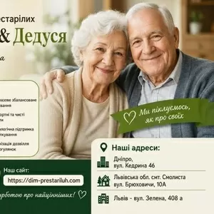 Дом престарелых в Днепре «Бабуся-Дедуся» — забота,  уход и безопасность 24/7