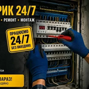 Электромонтажные работы в Киеве и области