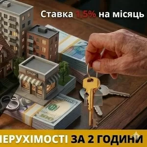 Приватний кредит під заставу житла Київ.