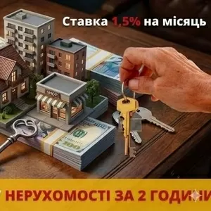 Кредит на вигідних умовах під заставу нерухомості Київ.