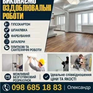 Виконуємо оздоблювальні роботи