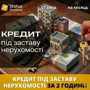 Кредит без довідки про доходи під заставу нерухомості Київ.