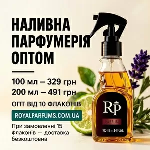 Духи наливні оптом та в роздріб Royal Parfums