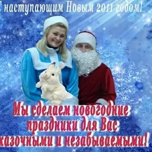 Новогодние праздники и корпоративы. Организация и проведение. 