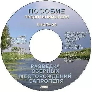 Поисковая оценка донных илов и озерных сапропелей