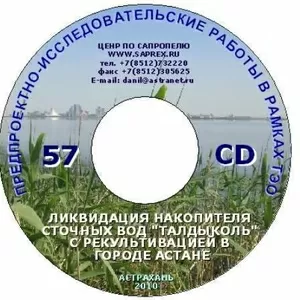 Проектируем экологическое восстаовление иловых накопителей 