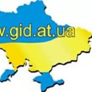 Бесплатная регистрация в каталоге сайтов www.gid.at.ua