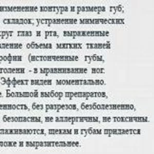 Изменение контура и размера губ,  с помощью геля добавит Вам соблазнительности.