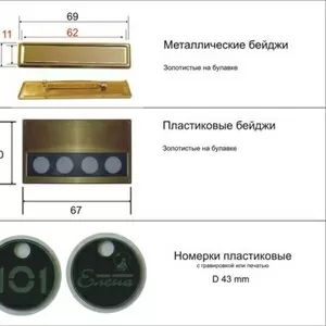 Зажигалки,  ручки,  номерки,  бейджи,  тампопечать,  макеты