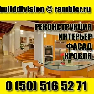 Строительство,  ремонт,  отделочные работы