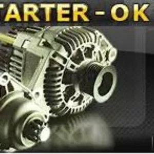 STARTEROK-Склад-магазин стартеры,  генераторы,  комплектующие