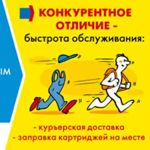 Заправка картриджей, ремонт офисной техники