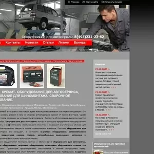 Оборудование для автосервиса.