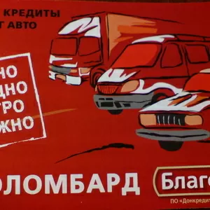 Автоломбард