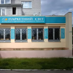 Реставрация паркета укладка игарантия
