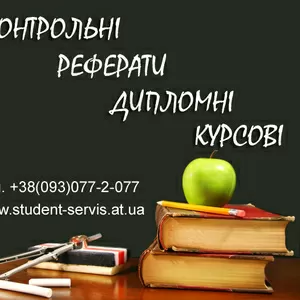 Рефераты,  курсовые,  дипломы,  контрольные работы