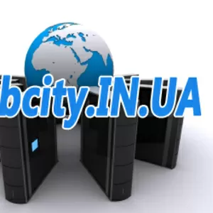Webcity.in.ua надає найвигідніший  умови для вашого сайту  (web) хости