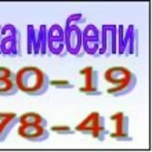 Перевозка мебели по Киеву. Переезды квартир,  офисов. Услуги грузчиков. Киев.