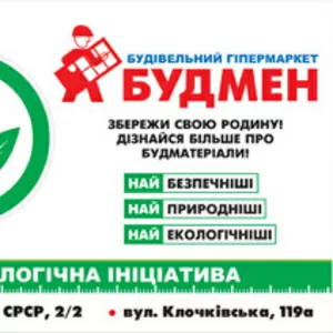 проект «Экологическая инициатива» в строительных гипермаркетах