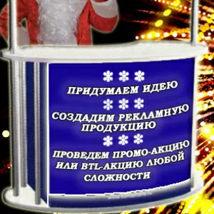 Промакции в городе Киеве