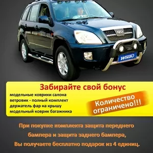 Продам комлект для тюнинга для авто Chery Tiggo
