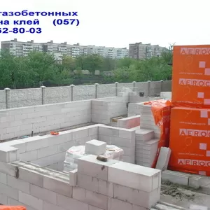 Газобетон. Доставим и выполним кладку стен. Строительство под ключ. 